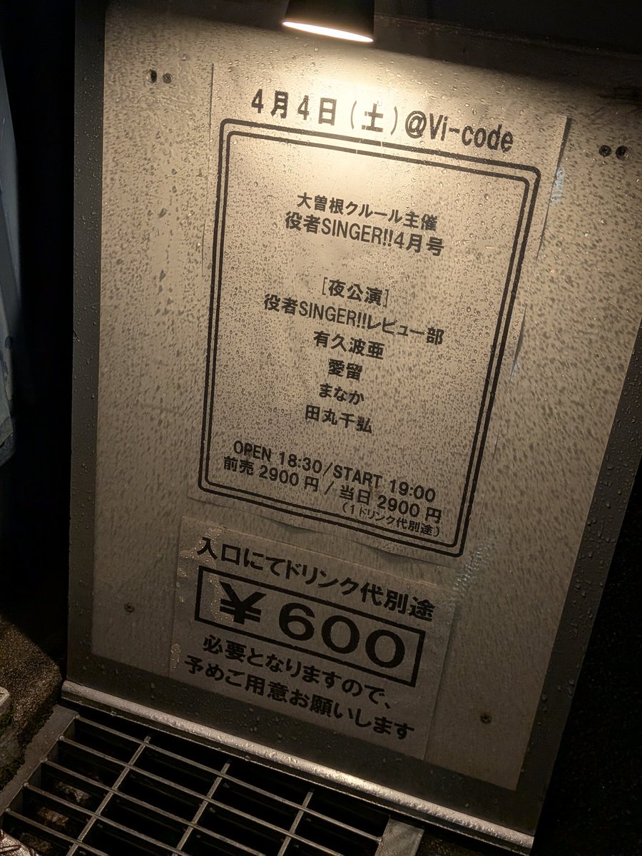 めちゃくちゃ久し振りに #役者SINGER を観覧！まなかちゃんの活躍を観てきました✨️
個人的には［秋桜］［言えないよ］が聴けるとは思わず感動😭

またLIVEしたいなと
心からそんな思いが湧き出た
そんな雨上がりの、いい夜でした