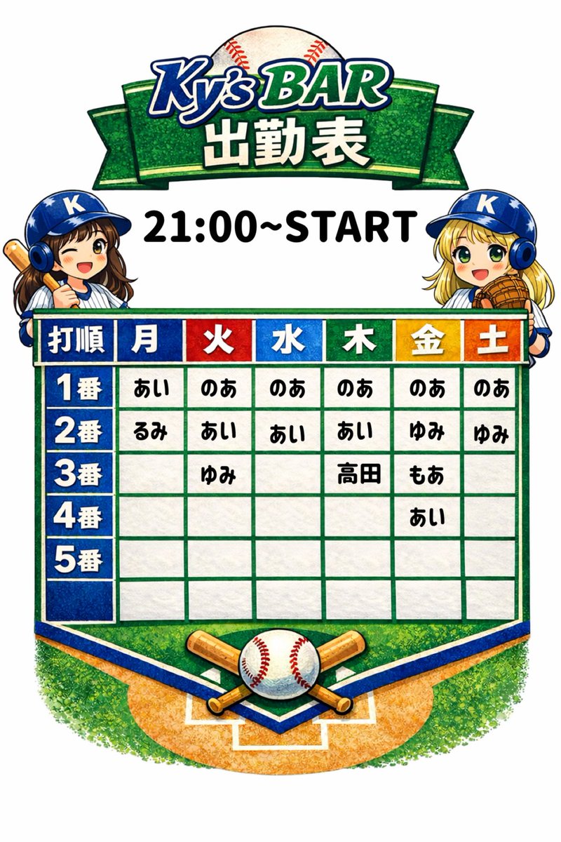Kys_BAR's tweet photo. 来週のシフトはこちら！
ご来店お待ちしております⚾️︎ ̖́-

#新宿二丁目
#仲通り
#野球ユニフォーム
#新宿御苑前
#新宿 https://t.co/WXzqxL7ffB