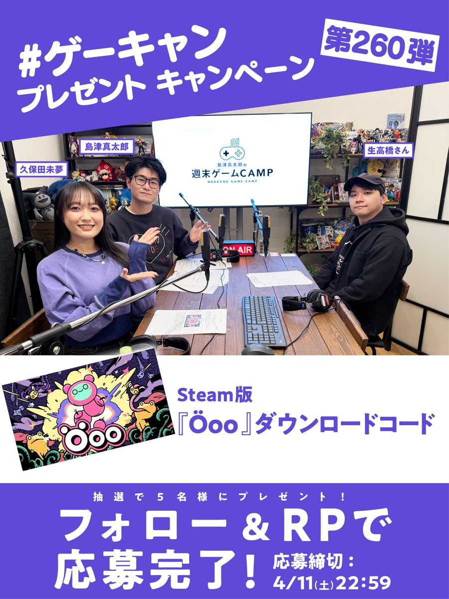 島津真太郎の週末ゲームCAMP tweet media