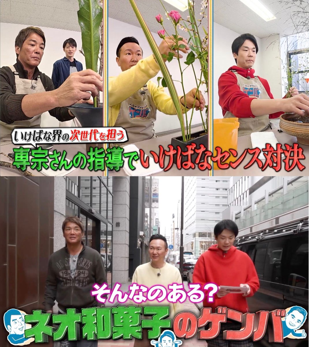 一茂×かまいたち ゲンバ tweet media