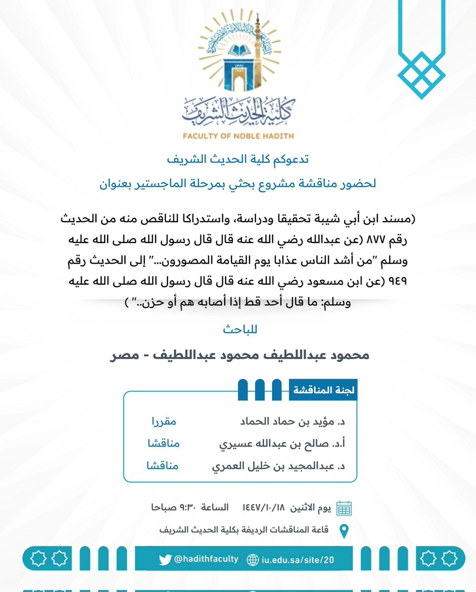 كلية الحديث الشريف tweet media