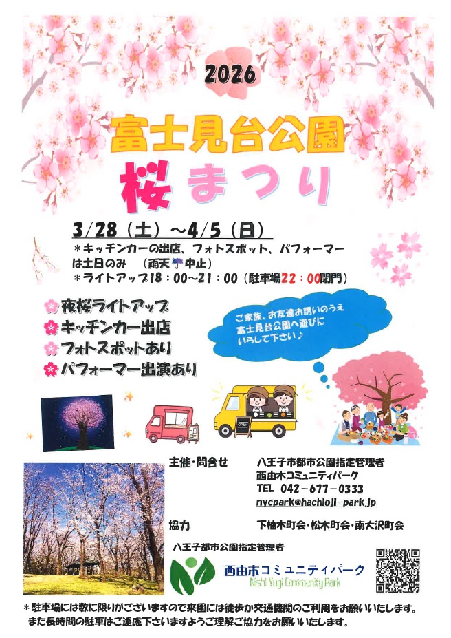 明日は八王子の桜まつりでパフォーマンス！
10:00～17:00の間にSEOPPIと交互に出演しまーす！！

▼詳細
hachioji-park.jp/2728