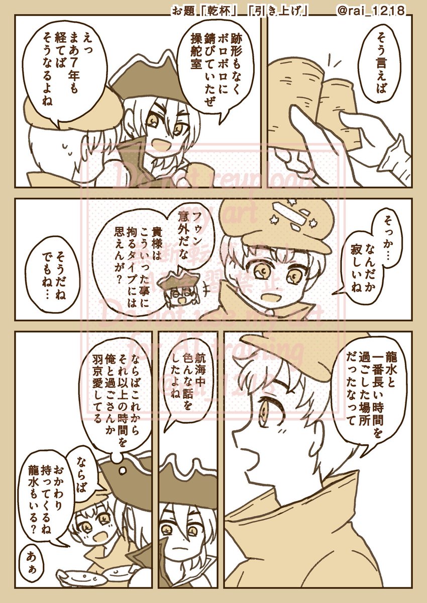 お題拝借して便乗させていただきました！+30分です💦(龍羽)
x.com/kinoko3take/st…