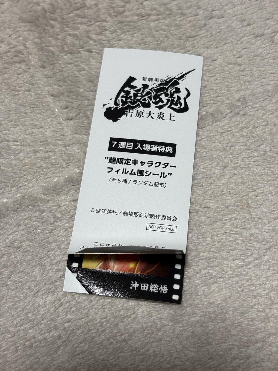 imo___31's tweet photo. 【交換】銀魂 映画 吉原大炎上 入場者特典
第7弾 超限定キャラクターフィルム風シール

【譲】 沖田
【求】 神威

確認のため少しめくっております。

郵送にて交換希望です。
リプ・DMどちらでもお気軽にお声掛けください。
本垢提示可能です。 https://t.co/0ZRaPZwOOv
