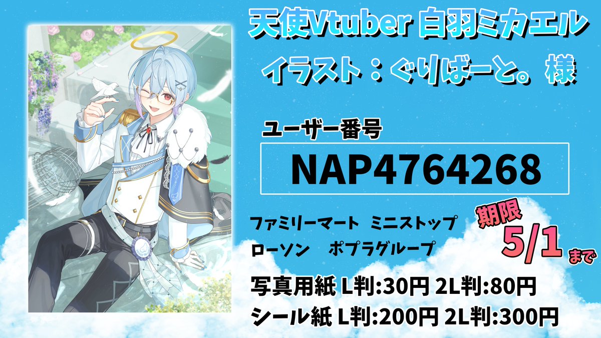さっきの配信で話したネップリのユーザー番号!!
見逃しちゃった人はここからチェックしてね👇