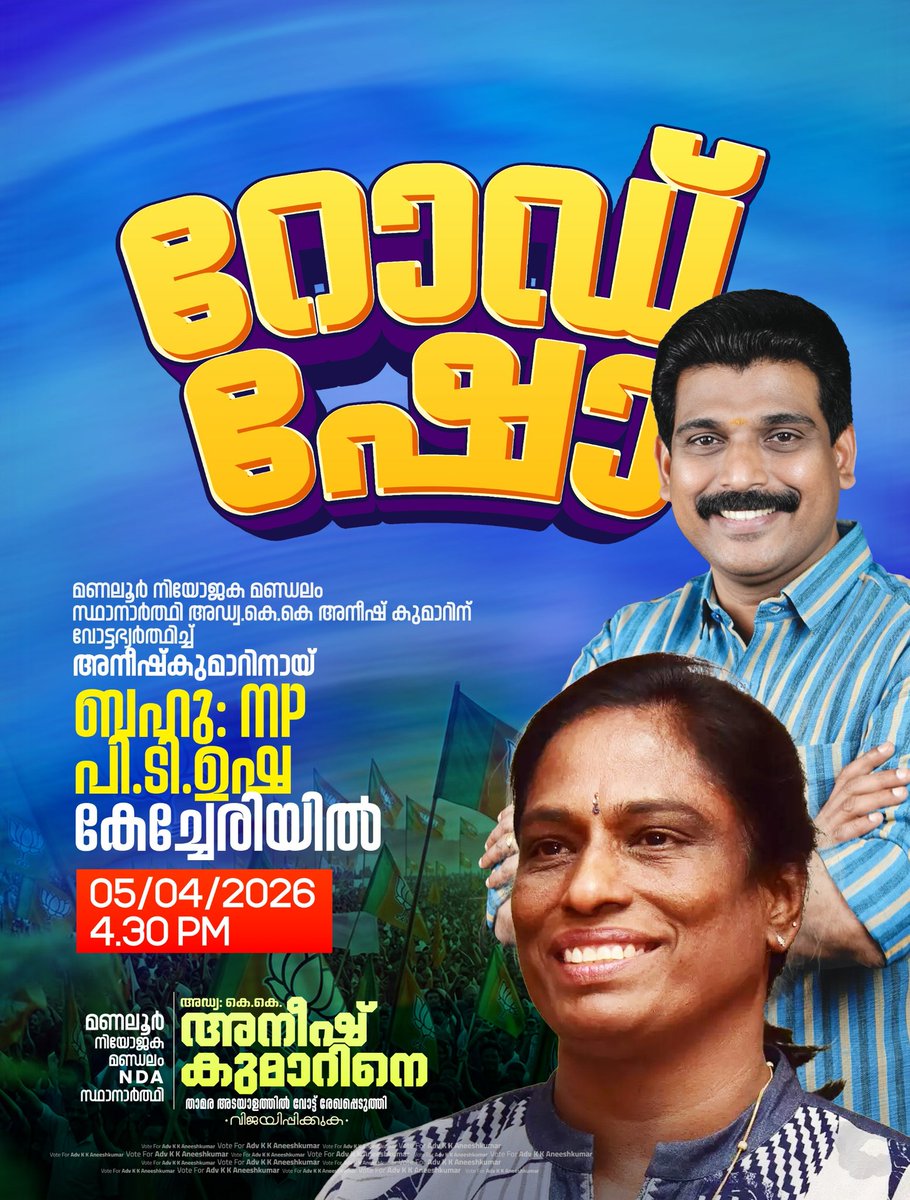 Adv K K Aneeshkumar BJP tweet media