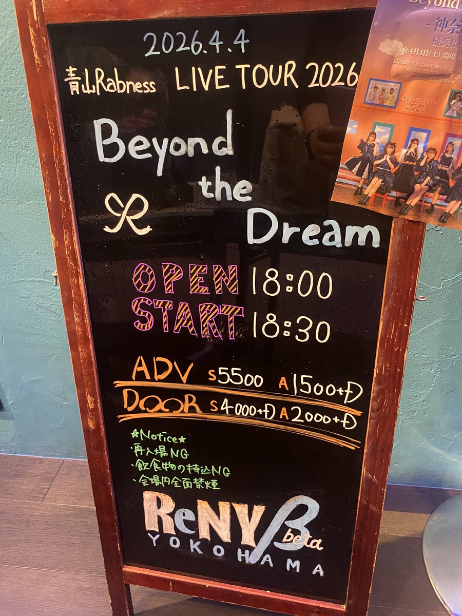 Rabness0124's tweet photo. 青山RabnessLIVE TOUR 2026~Beyond the Dream~ 神奈川公演が終了しました。

ご来場いただきました皆様ありがとうございました。

花村、岡元のソロ曲初披露も無事終わり🎤

次は4/18岩手公演です🙇‍♂️ https://t.co/xWP94IOzXp