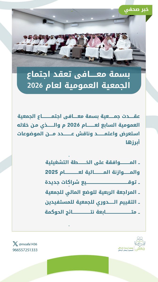 جمعية بسمة معافى الصحية tweet media