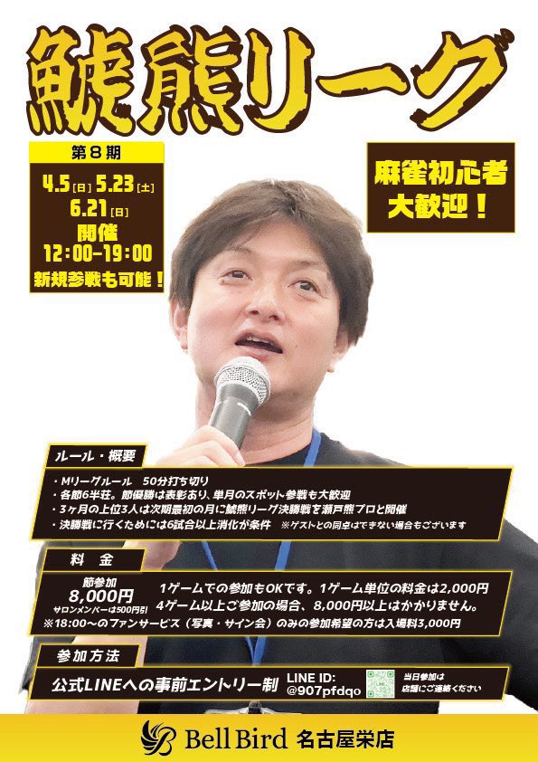 麻雀初心者の殿堂ベルバード名古屋栄店|Bell Bird Mahjong tweet media