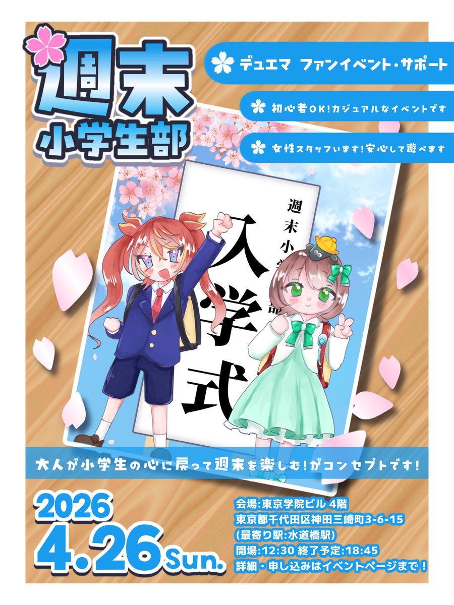 週末小学生部 tweet media