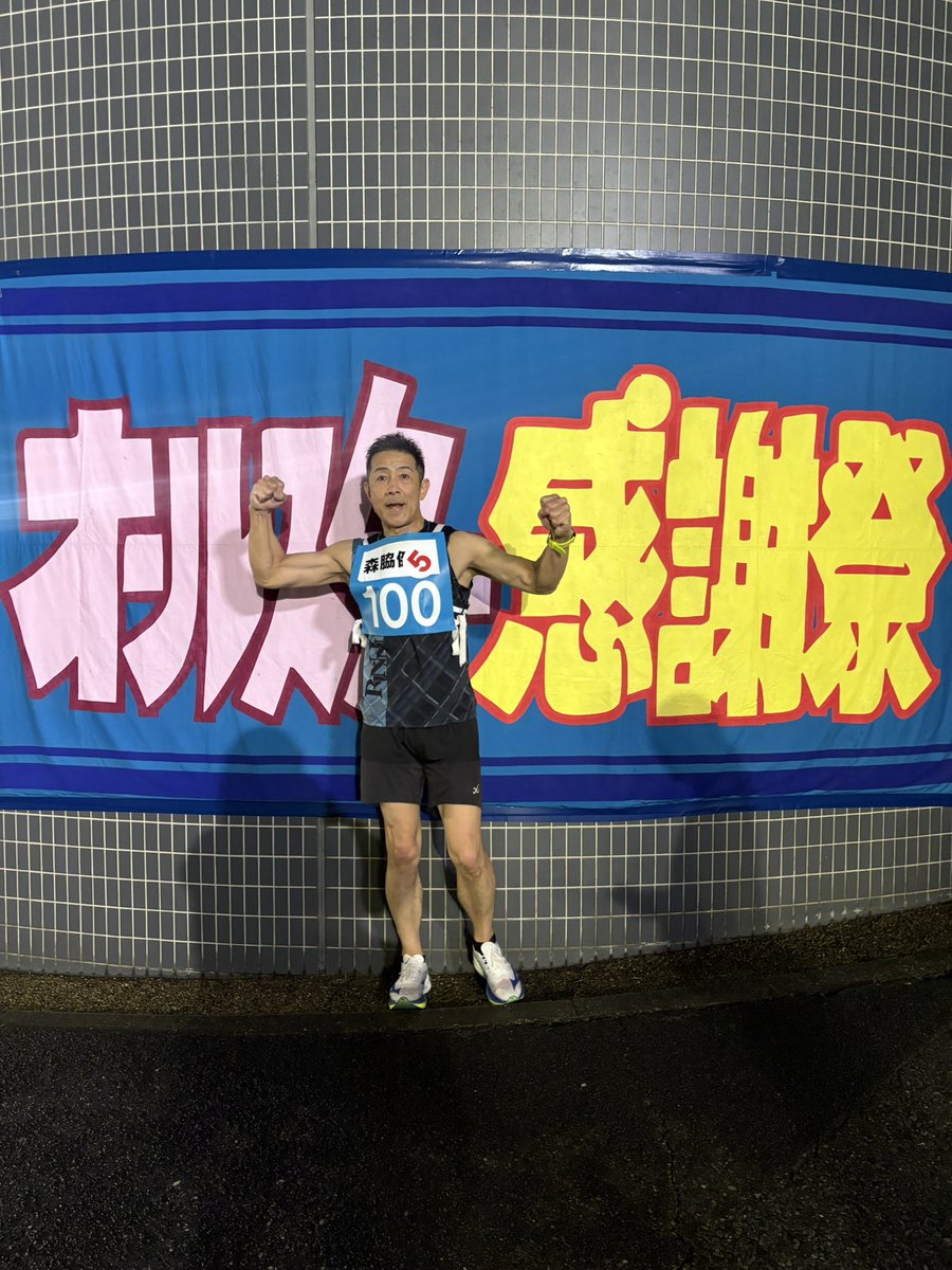 kenjiimoriwaki's tweet image. 2026春
オールスター感謝祭赤坂マラソン大会
応援ありがとうございました！
まだまだ走ります！
皆様からのパワーをもらいました、
やっぱり赤坂マラソン大会は面白い！感謝マジック！