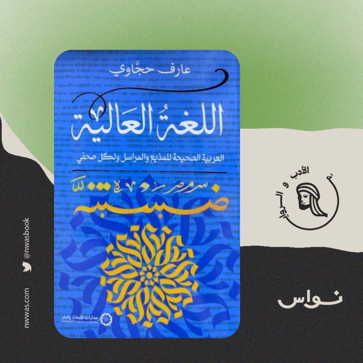 نواس tweet media