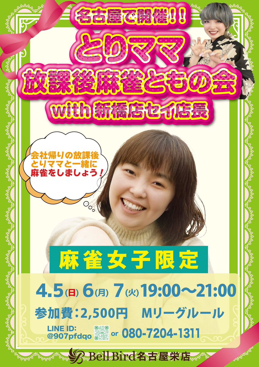 麻雀初心者の殿堂ベルバード名古屋栄店|Bell Bird Mahjong tweet media