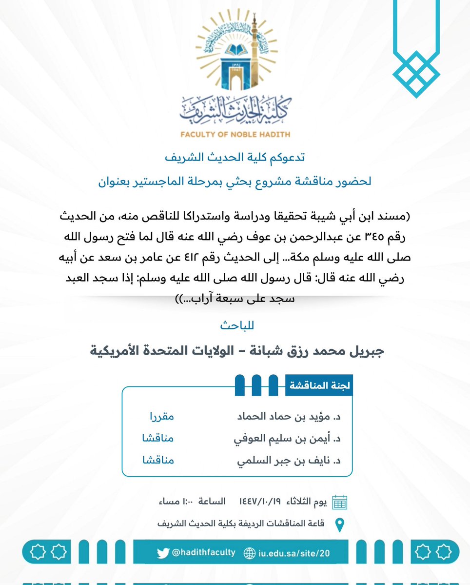 كلية الحديث الشريف tweet media