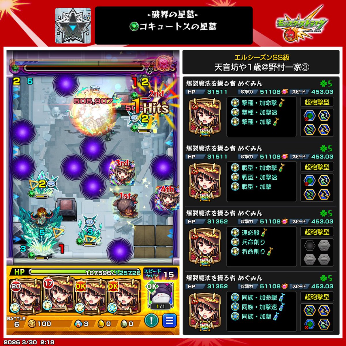 sky_chan24's tweet photo. 破壊の星墓
第2期初回初回制覇者の称号ゲット✌️

個人的難易度（試行回数）は、
コキュートス>ニギミタマ=ラルガメンテ>メラン&amp;コリン>>>桃源郷

ニギミタマはクソゲー！
もう2度とやりたくない！

ちなみに星墓勢やる方向けにフレンド出してるので申請どうぞ！ https://t.co/9LcLYRIcob