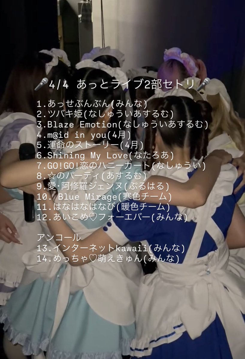 なしゅ 4/12プレミアムメイド就任 tweet media