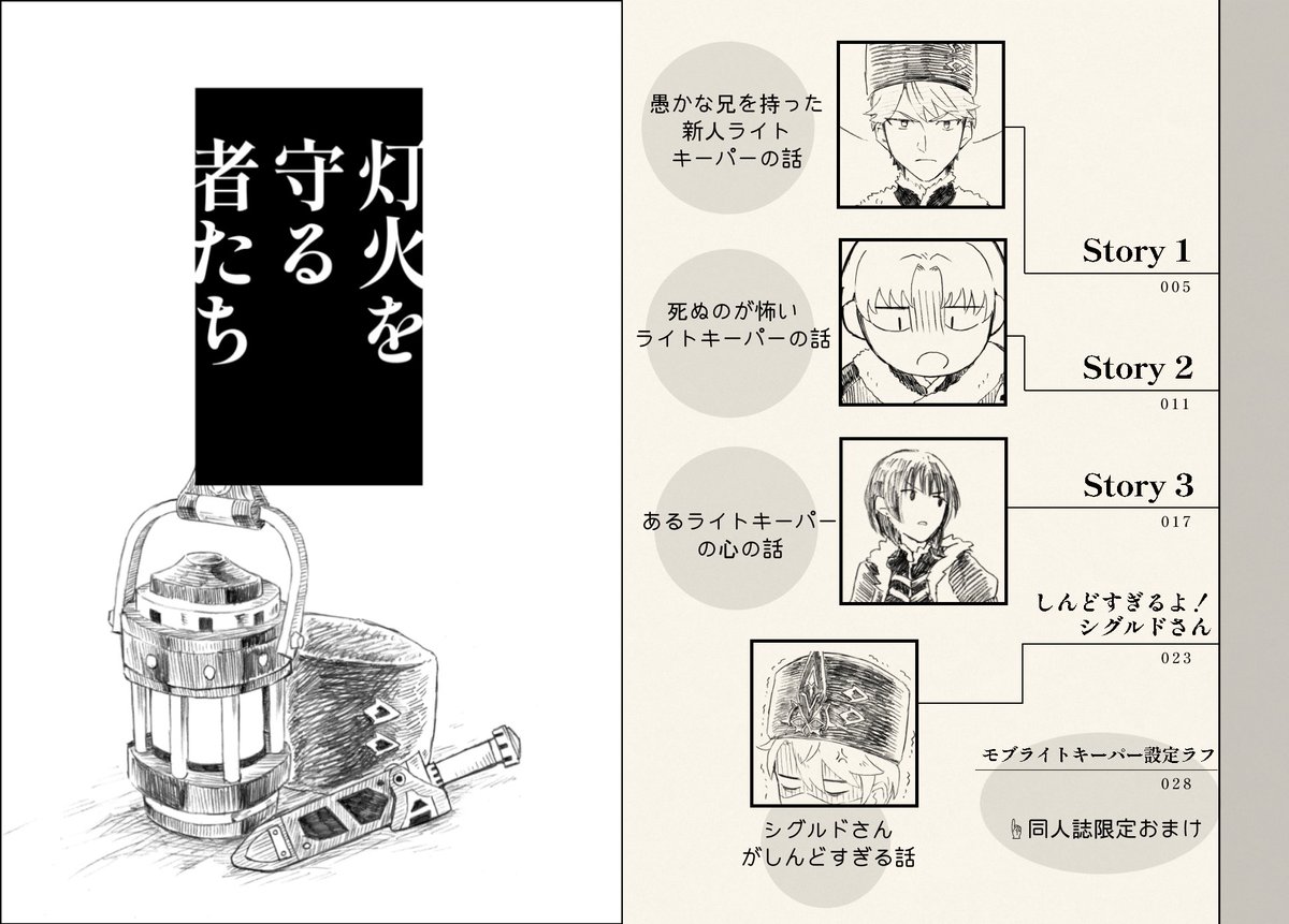 ⚠️完全捏造モブライトキーパーの漫画
通販してます↓  
https://t.co/QlvgN9EfIm 
A5/32P/300円+送料 