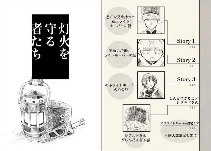 ⚠️完全捏造モブライトキーパーの漫画
通販してます↓  
https://t.co/QlvgN9EfIm 
A5/32P/300円+送料 