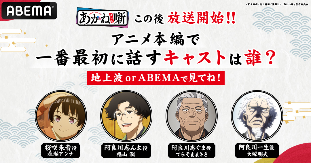 ABEMAアニメ(アベマ) tweet media