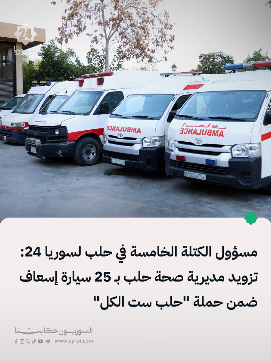 سوريا 24 | SY24 tweet media