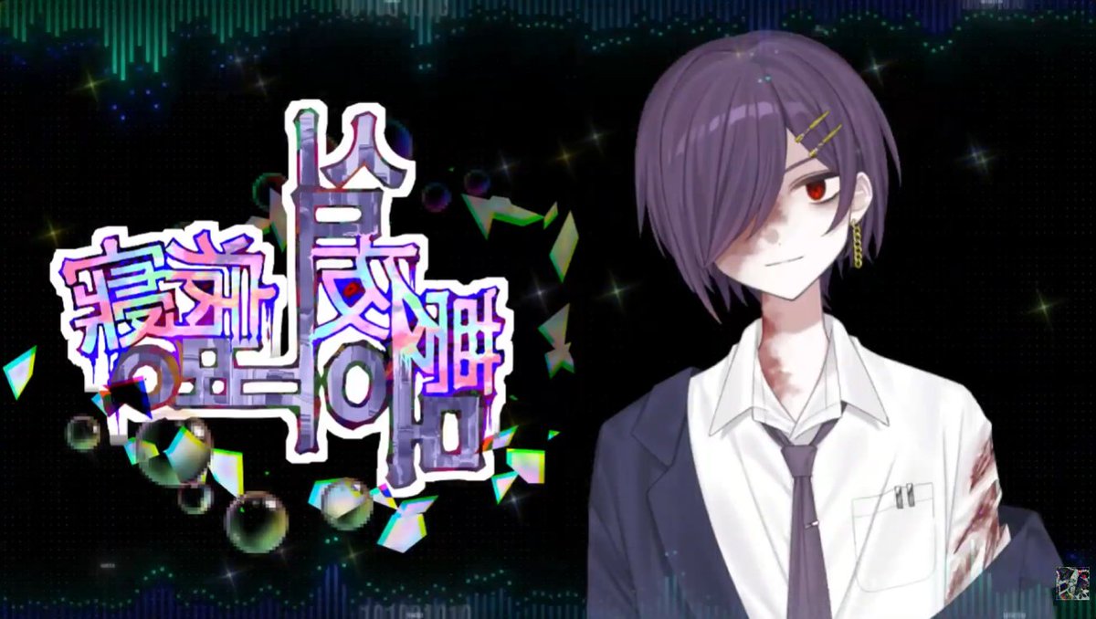 寝病夜夢 / 個人Vtuberモドキ tweet media