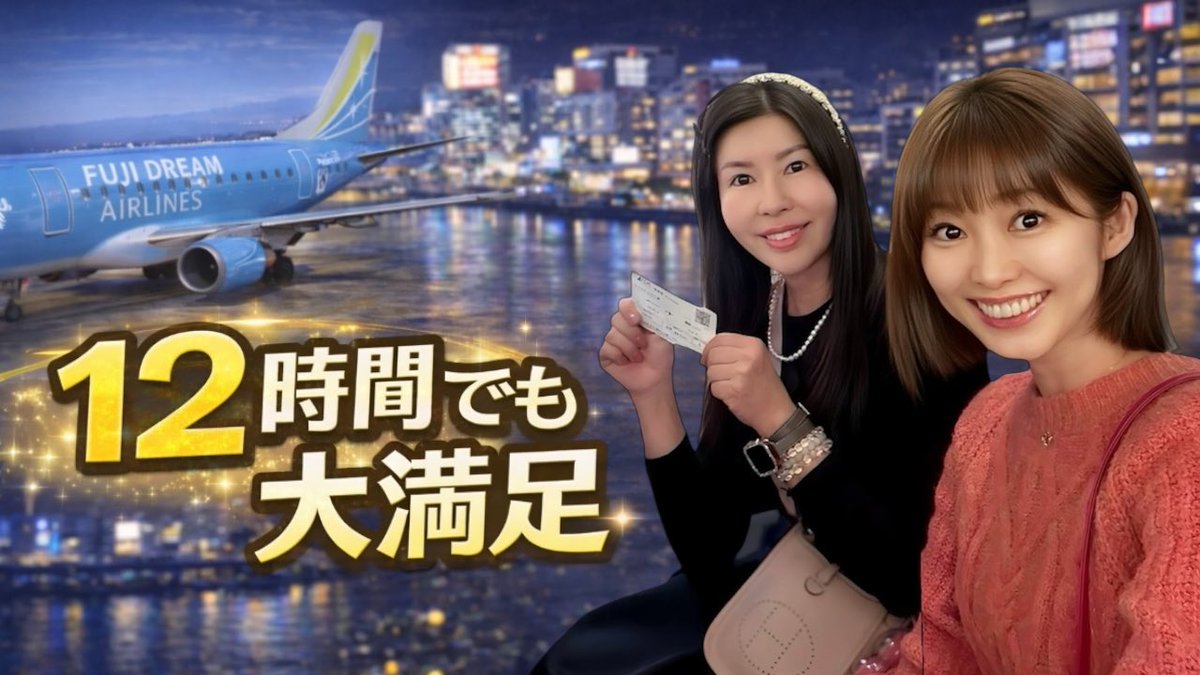 chihoda's tweet photo. いよいよ明日 4/5(日)20:00〜
福岡弾丸女子旅をプレミア公開します✈️✨
滞在12時間でも大満足だった福岡旅。
本編前にティザーもアップしました☺️

▼ティザー
https://t.co/reokHjye4s

▼プレミア公開はこちら
https://t.co/Cu9H3IVWdK

明日リアタ��できる方ぜひ♡
#福岡旅行 #女子旅 #旅行Vlog https://t.co/jxI4ek76ZY