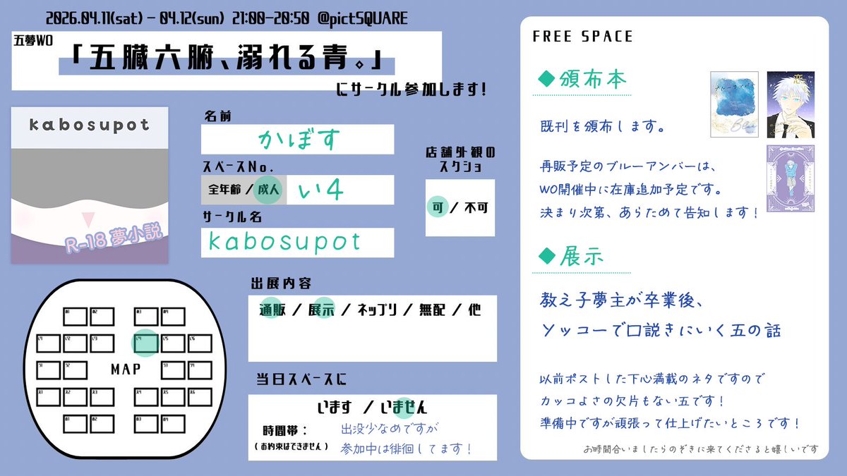 4/11～12の五夢Webオンリー「五臓六腑、溺れる青。」に参加します💡

既刊頒布と書き下ろしを展示予定です📖

展示はただいま準備中です💦

ご都合あいましたら覗きに来てくださると嬉しいです✨
よろしくお願いいたします🙌

#溺青WO_告知