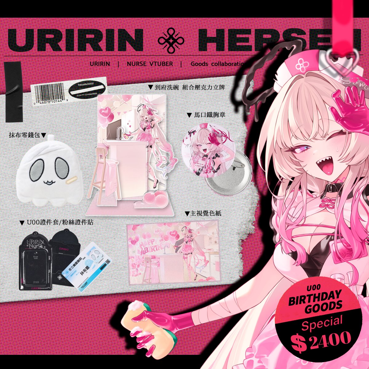 幽李鈴 Uririn 👻💉💗 tweet media