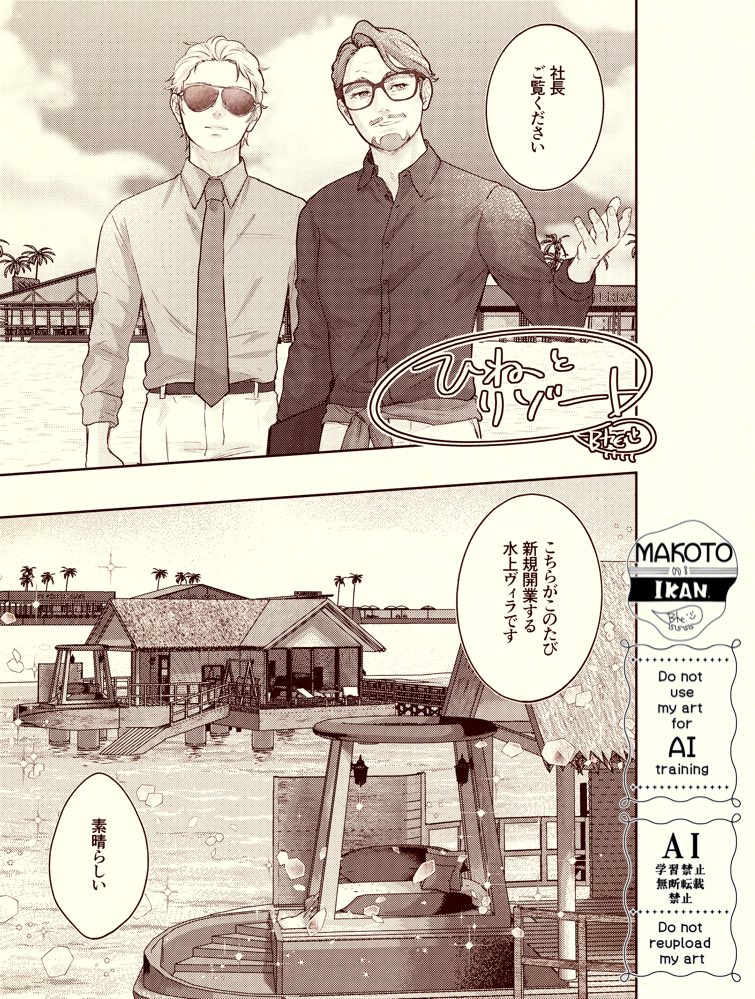 🟥🟩ひねリゾ🏝️(ひねとリゾート)
※ひねの続きです
※スパコミ進捗 