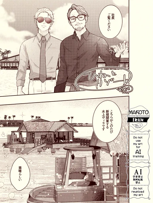 🟥🟩ひねリゾ🏝️(ひねとリゾート)
※ひねの続きです
※スパコミ進捗 
