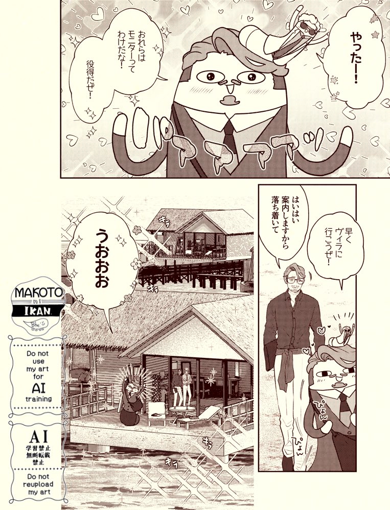 🟥🟩ひねリゾ🏝️(ひねとリゾート)
※ひねの続きです
※スパコミ進捗 