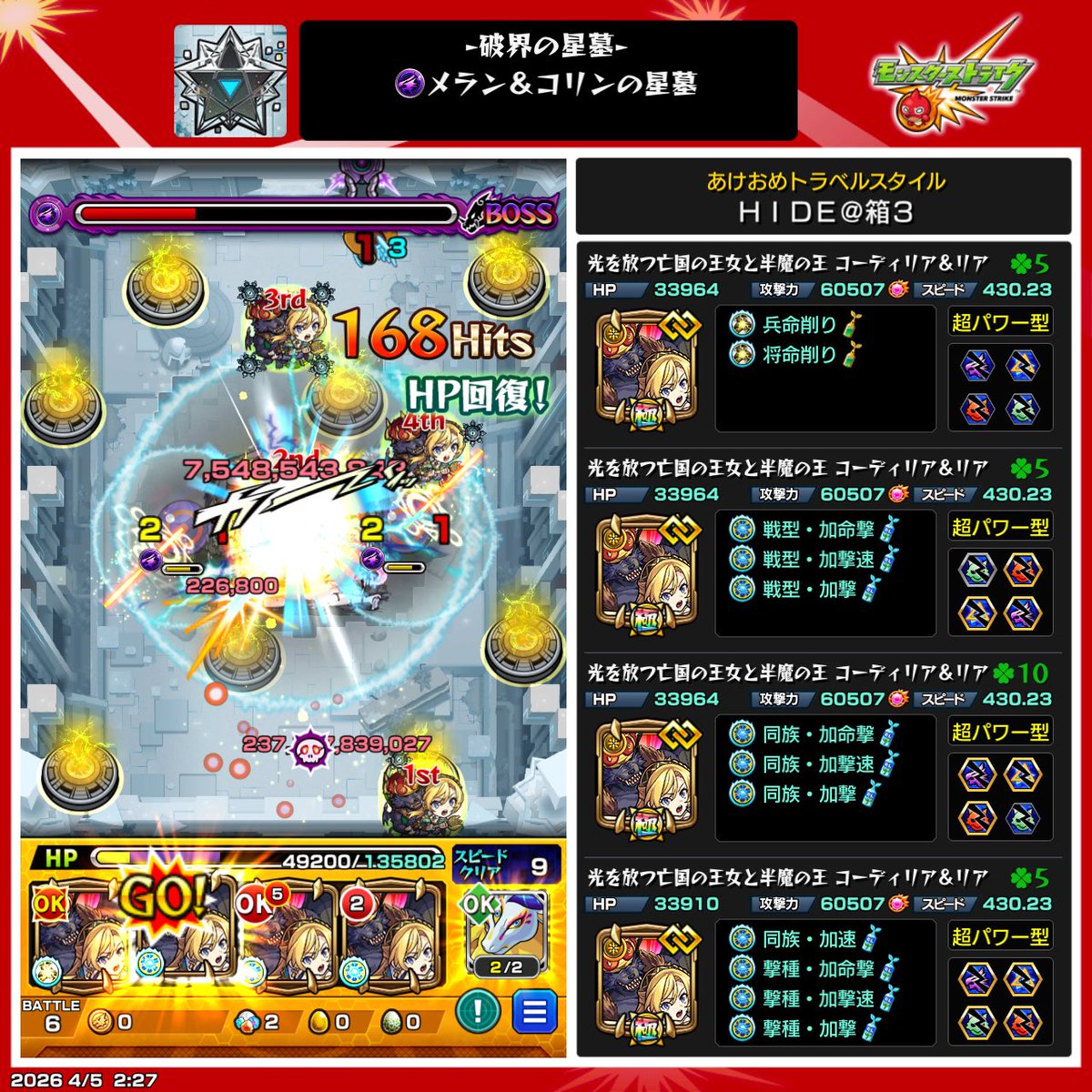 ひで@モンスト tweet media