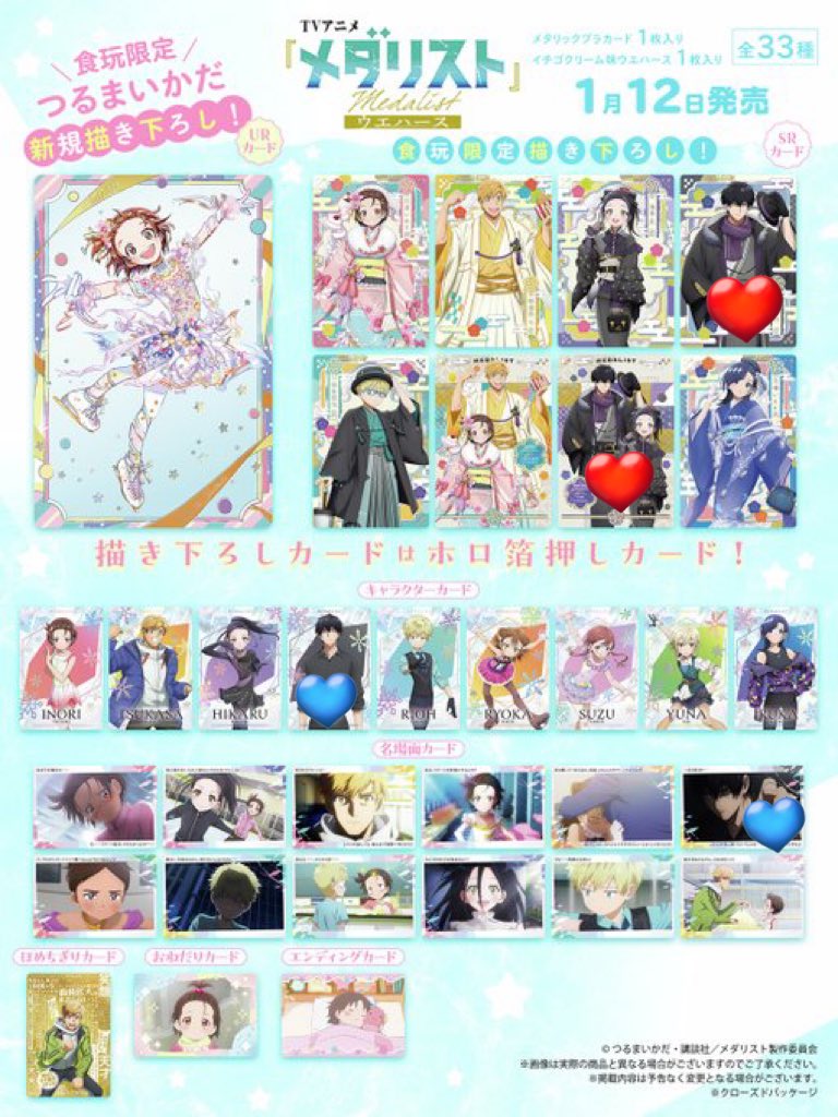 hikari6081's tweet photo. 【交換・譲渡】メダリスト ウエハース

譲）画像のもの
求）画像4❤️💙or1枚100円

画像1⇒❤️or💙2点との交換のみ

新宿/池袋手渡しor郵送
ご縁がありましたらお気軽にお声掛けください♪ https://t.co/elT8i4IBto