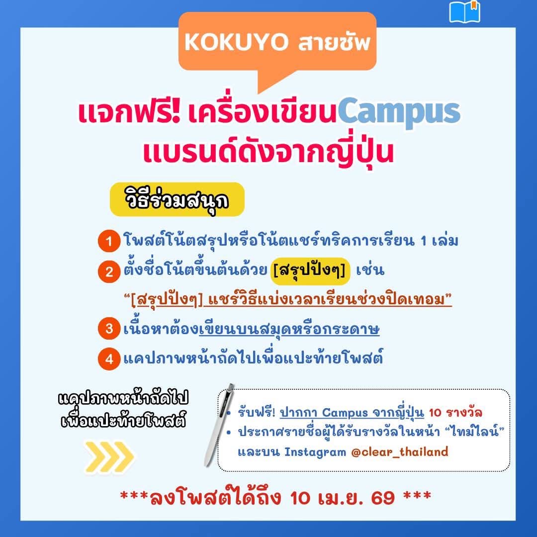 Clearnote Thailand tweet media