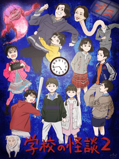 4時44分にはまったく間に合いませんでしたが、本日は映画「学校の怪談2」公開からちょうど30周年の4月4日ということで記念イラストを描きました🏫👻
何年たっても良い映画!!!🫶🥳
#学校の怪談
#学校の怪談2 