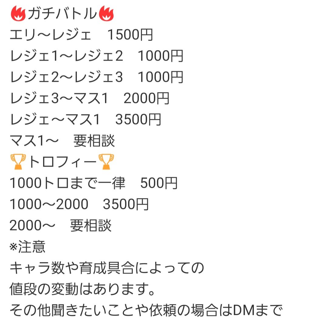 ☘️ブロスタ代行します☘️
ガチバやトロ上げやります‼️
先払いでお願いします🙇
同行も可能ですが値段は高くなります
その他聞きたいことや依頼はDMまで
今実績少ないため安くすること🐜
安心安全秘密厳守でやります！
いいね❤とリポスト♻️お願いします
#ブロスタ #ブロスタ代行