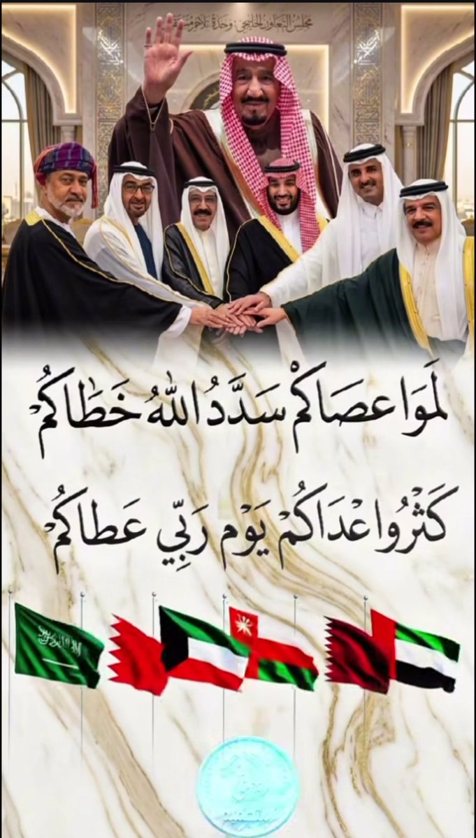 dibba393's tweet photo. #دول_مجلس_التعاون_الخليجي 
#حكامنا_نعمة_من_الله 
#لموا_عصاكم_سدد_الله_خطاكم https://t.co/PBfATq2eHQ