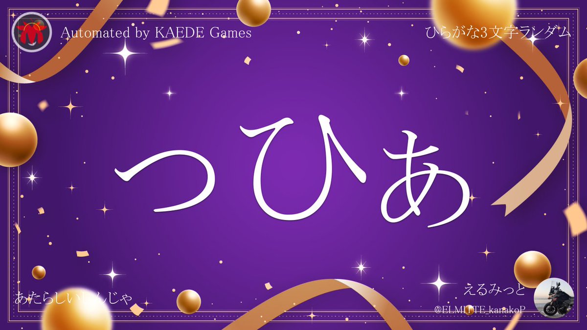 ひらがな3文字を5分毎ランダムにつぶやくbot tweet media