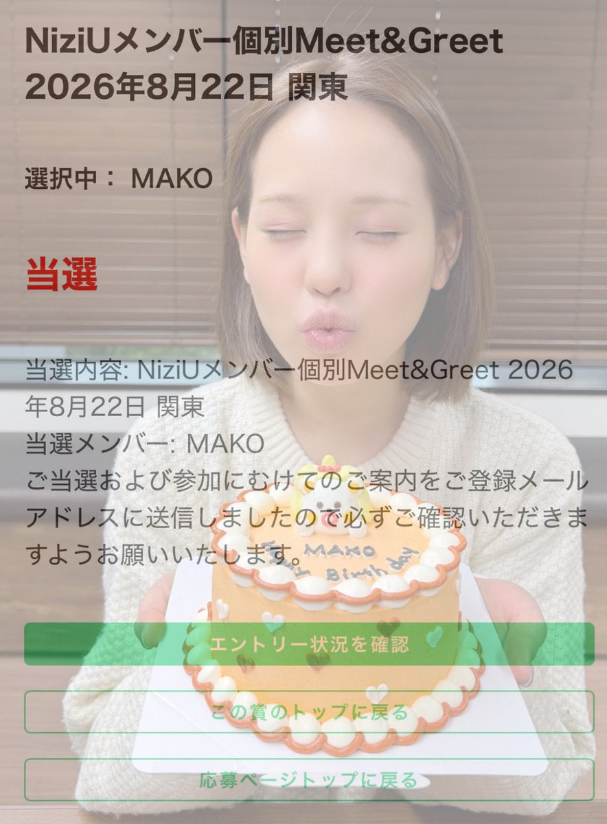 mko_023's tweet photo. 記念すべきマコちゃんの25歳の誕生日に初個別ミーグリ当選の赤文字きたあああ‼️😭😭🎯🎉💯✨️
今だ、！って信じて入力したらシリアル1枚目で当選した🫶🏻奇跡すぎる、、。
マコちゃんに会えることが嬉しすぎる🥹待っててね~🍀🧡
#MAKO #MAKO_bubble #NiziU_当選
#マコ #NiziU https://t.co/GOVGHLYiPM