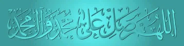 ((الصَّلَاةُ عَلَى النَّبِيِّ)) tweet media