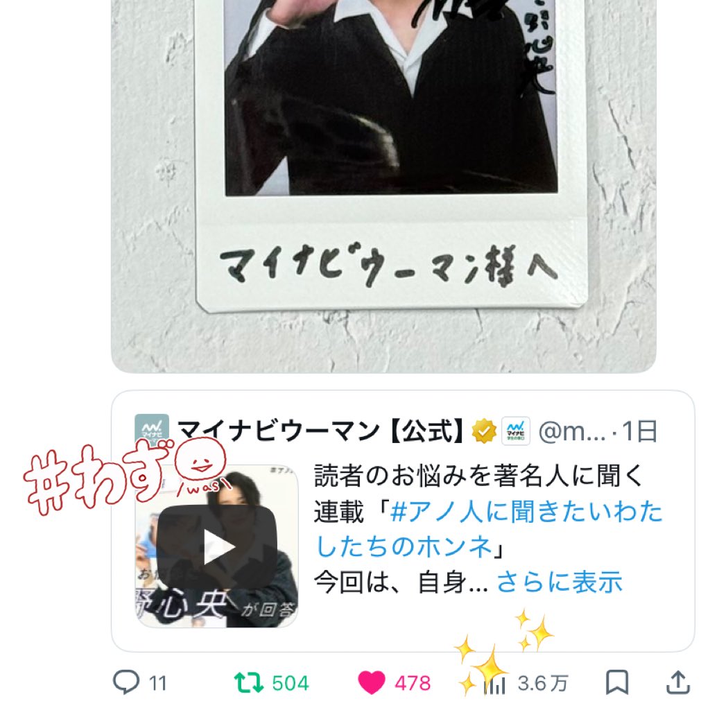 _mionyan_1203's tweet photo. マイナビウーマン様心央くんの取材ありがとうございます🙏🎶 心央くんの魅力をたっぷり引き出して下さっていてどのカットも本当に素敵です😭📸💕 貴重なエピソードなどが知れてインタビューもとても読み応えがありました🥹📖✨️ チェキ可愛すぎます𐔌՞˶>˛<˶՞𐦯🫶🏻🍒 
素敵なご縁がありますように😌💭🌟 https://t.co/837dT2mrIX