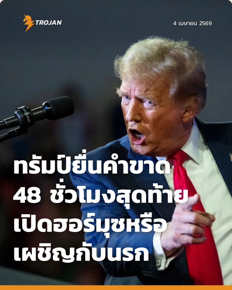 โทรจัน - Trojan tweet media