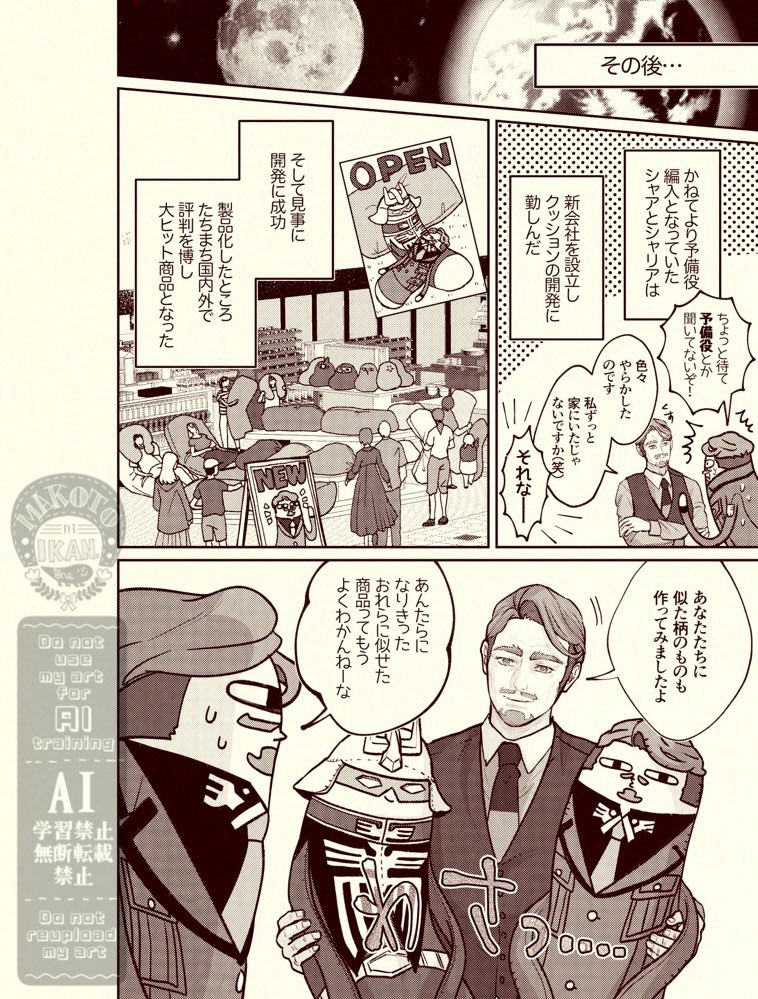 ※みんな忘れていると思いますが、ひねの世界線のシャアシャリはクッションの会社を経営しています 