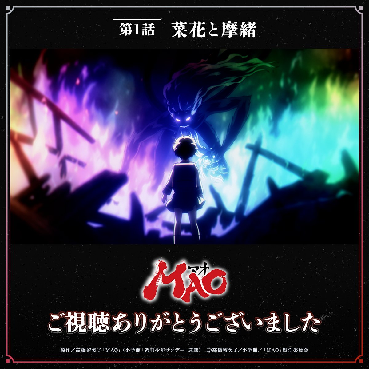 TVアニメ『MAO』公式 tweet media