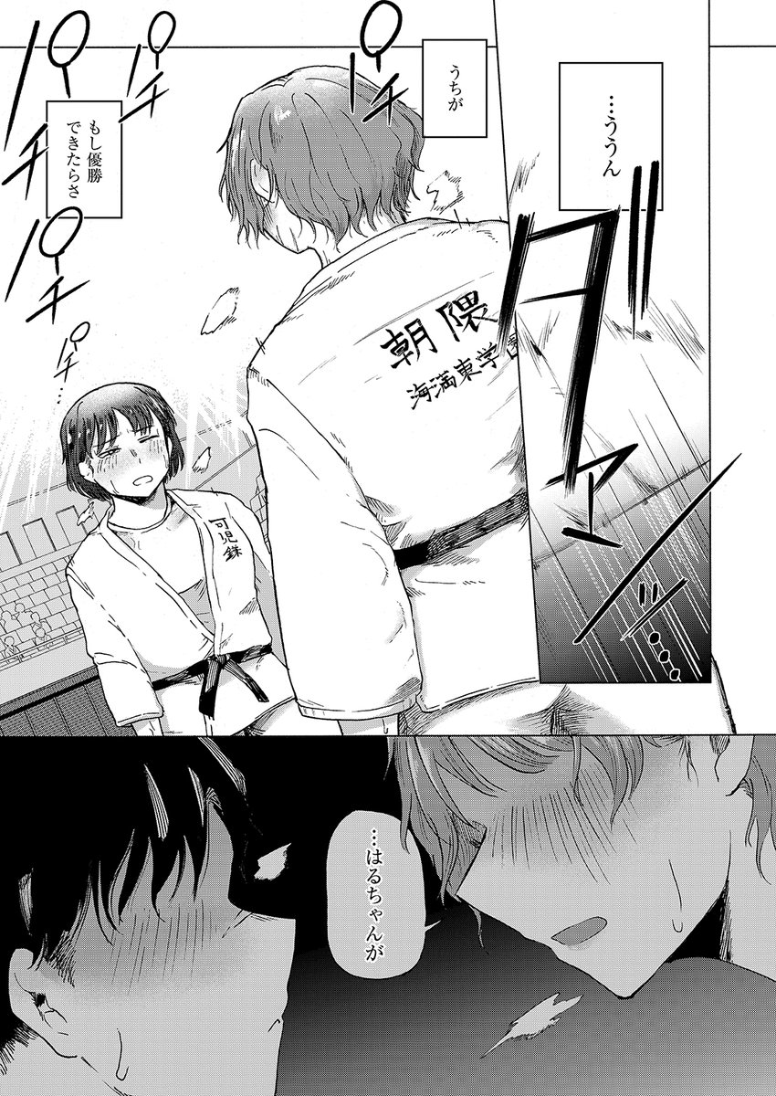 朝隈あゆみにはかなわない！(小野未練)｜無料エロ漫画試し読み