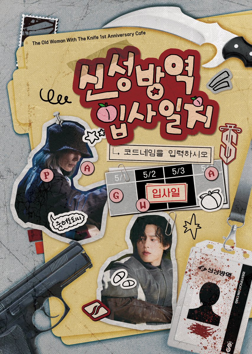 신성방역 입사일지 : 코드네임을 입력하시오 tweet media