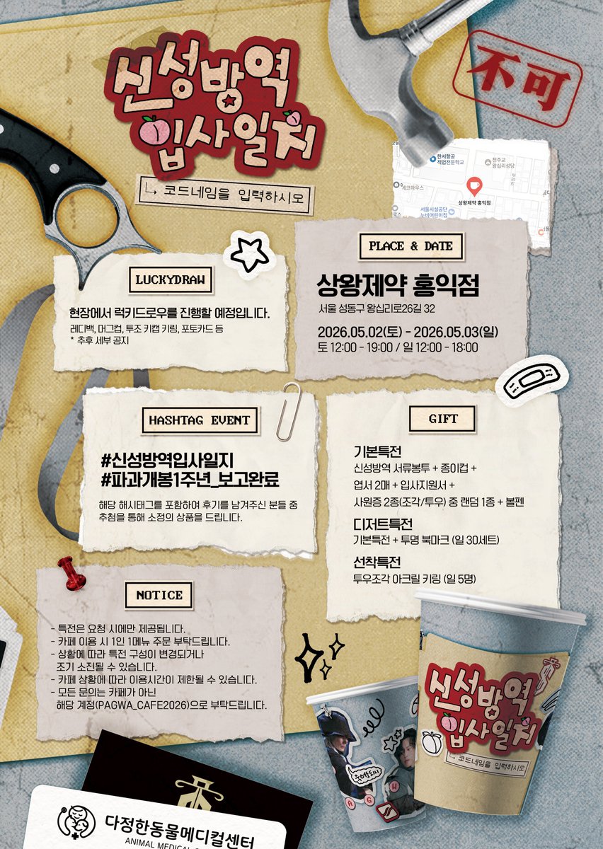 신성방역 입사일지 : 코드네임을 입력하시오 tweet media