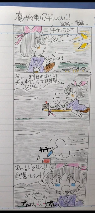 ⭐️✨今週もご苦労様でした✨⭐️
(⁠ ⁠ꈍ⁠ᴗ⁠ꈍ⁠✨只今の時間は…
23時47分…
もうすぐ日付が変わる時間w💦
明日は…朝5時に起きて…
近くのコインランドリーに行くんですぅw💦
(⁠人⁠*⁠'⁠∀⁠`⁠)⁠。⁠*゜⁠+⭐️✨また明日です😊✨⭐️
⭐️魔物使い?ギルくん⭐️
#オリジナル漫画 