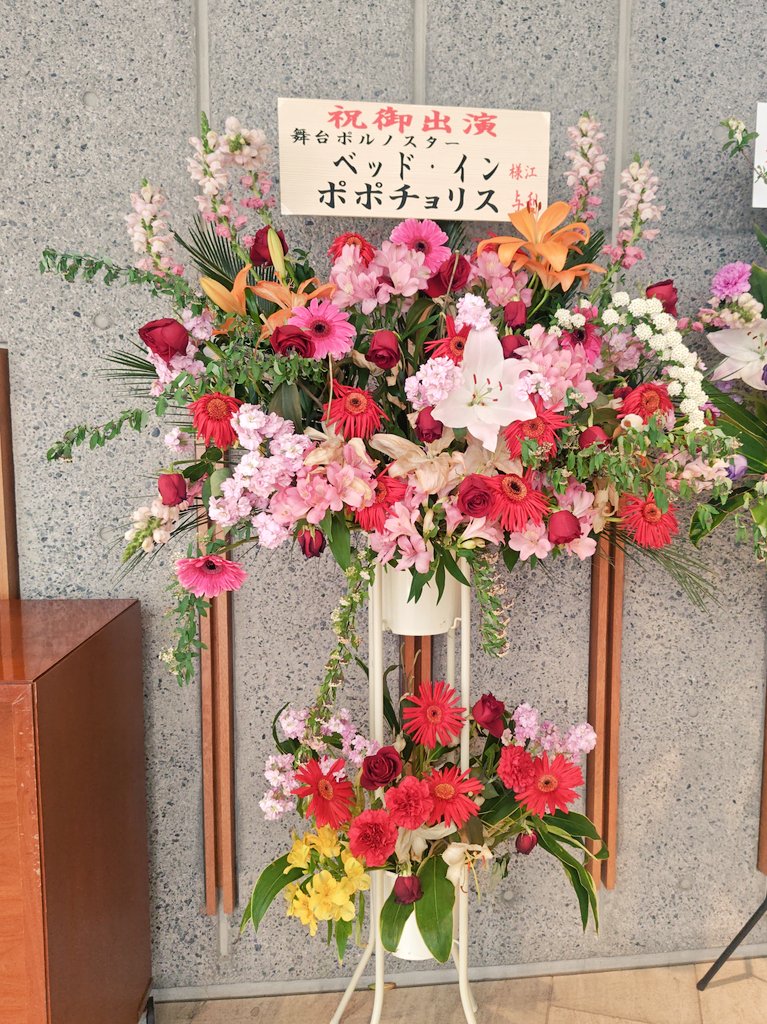 ポルノスターやっと観に行けた♪あまり情報は見ないようにしてたから楽しみで楽しみで♪ベッド・インにピッタリな、ベッド・インにしか出来ない最適解！古田パパに感謝♪頑張ってる2人を終始母目線で見つめてた🥹楽しかった。役者さん方が最高でした👏
#音楽劇ポルノスター