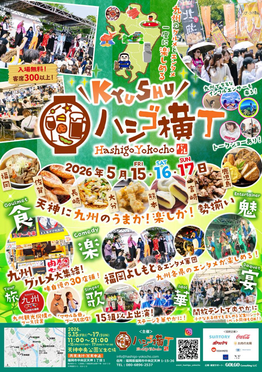 TAMURAMINMIN's tweet photo. 今年で第27回「グローバルヴィレッジin天神中央公園」琉球舞団黒琉さんと野外コラボライヴ。
4月26日(日)
17:00〜18:00
🎵観覧無料☔雨天中止
そして！九州のグルメとエンタメを一度に楽しめる「ハシゴ横丁」天神中央公園ライヴにも急遽出演決定！
・5月16日(土)1630〜
・5月17日(日)14:30〜 https://t.co/apS1xKXLjl
